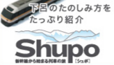 下呂の楽しみ方をたっぷり紹介「Shupo」