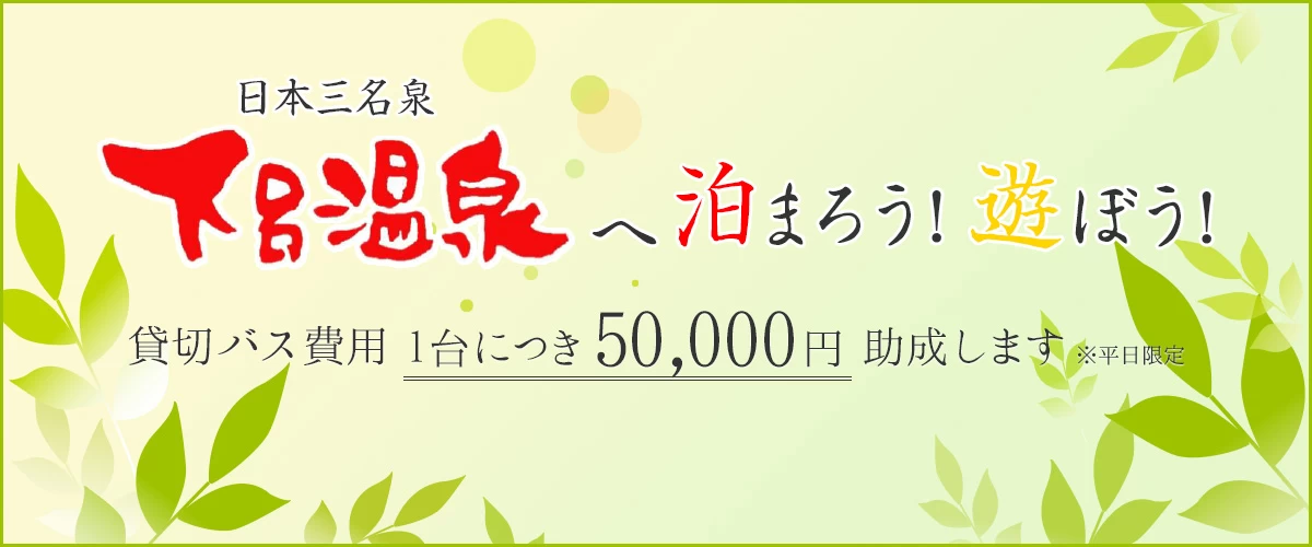 下呂温泉へ泊まろう!遊ぼう!