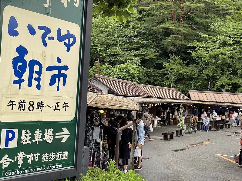 下呂温泉　いでゆ朝市 げろおんせん　いでゆあさいち